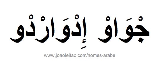 Nome João Eduardo em Árabe, Como Escrever  João Eduardo em Árabe
