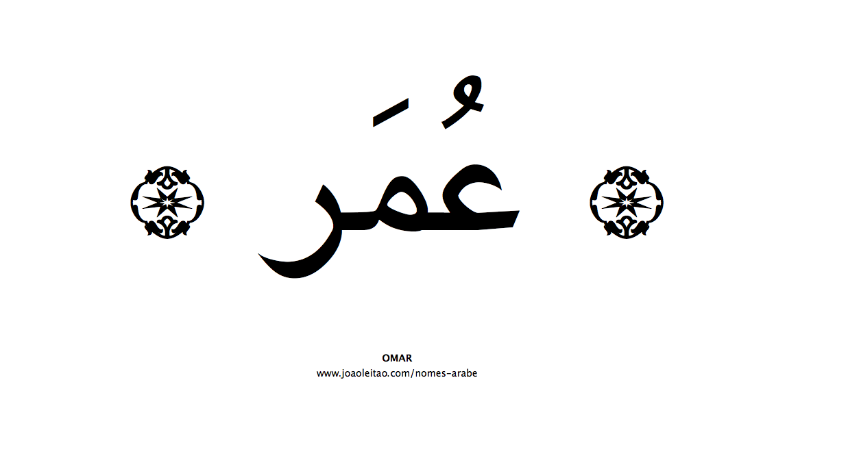Omar em Árabe, Nome Omar Escrita Árabe, Como Escrever Omar em Árabe