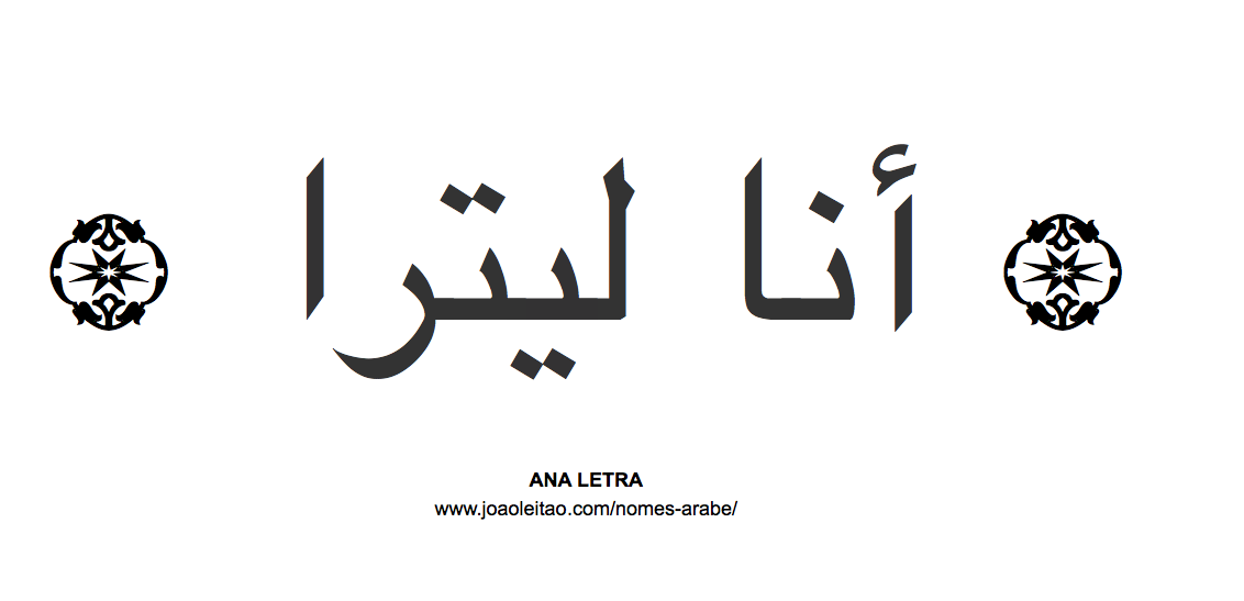 Ana Letra em Árabe, Nome Ana Letra Escrita Árabe, Como Escrever Ana Letra em Árabe