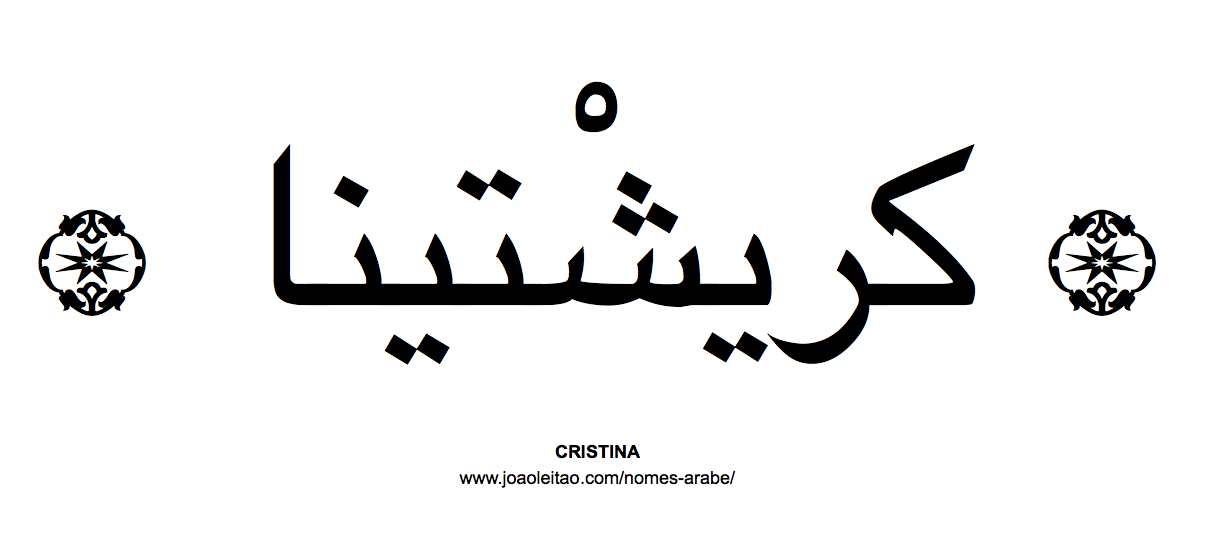 Nome Cristina em Árabe