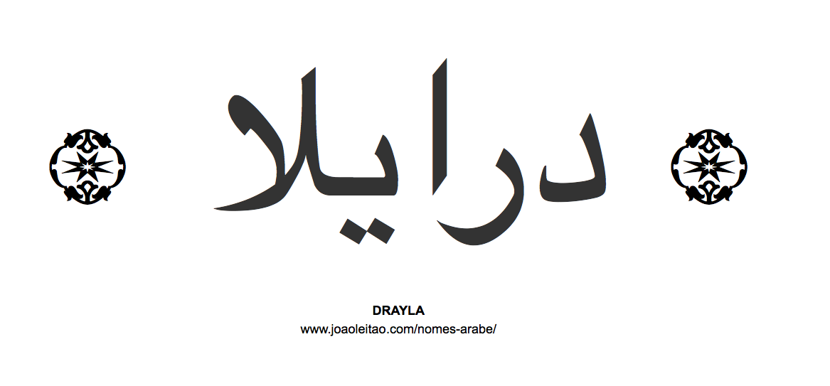 Nome em árabe: Drayla em árabe