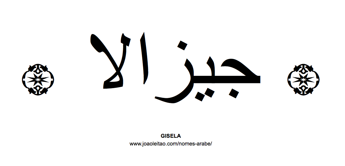 Nome Gisela em Árabe