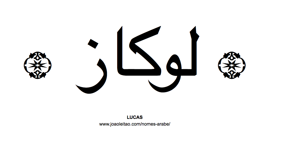 Nome Lucas em Árabe