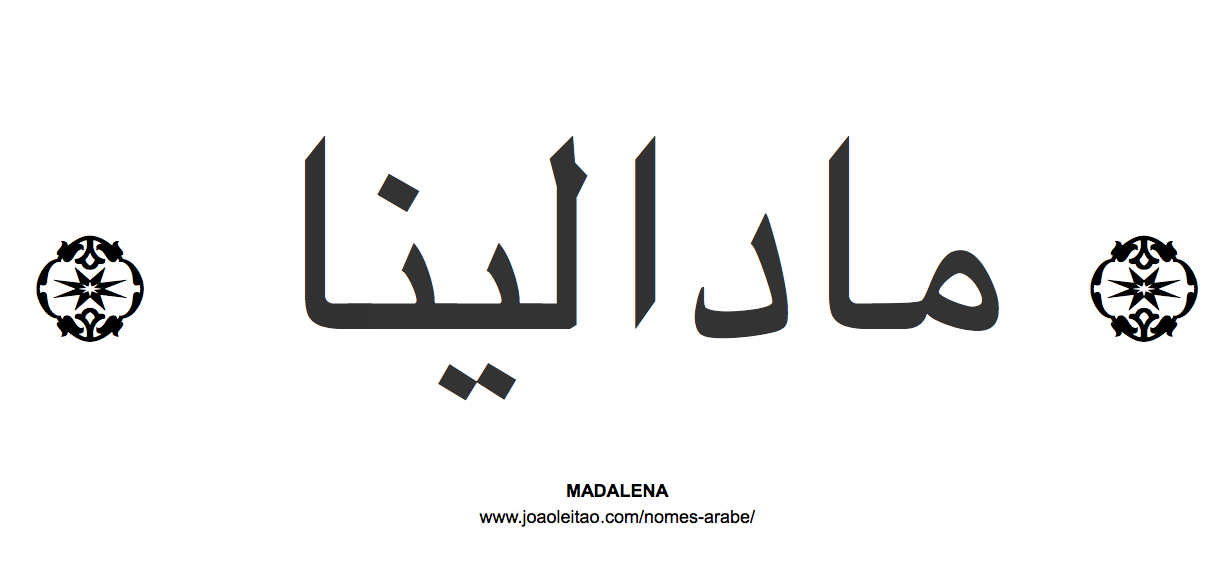 Nome Madalena em Árabe