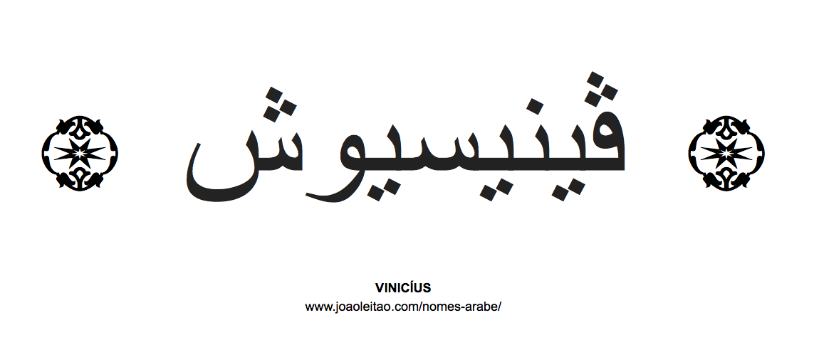 Nome Vinícius em Árabe