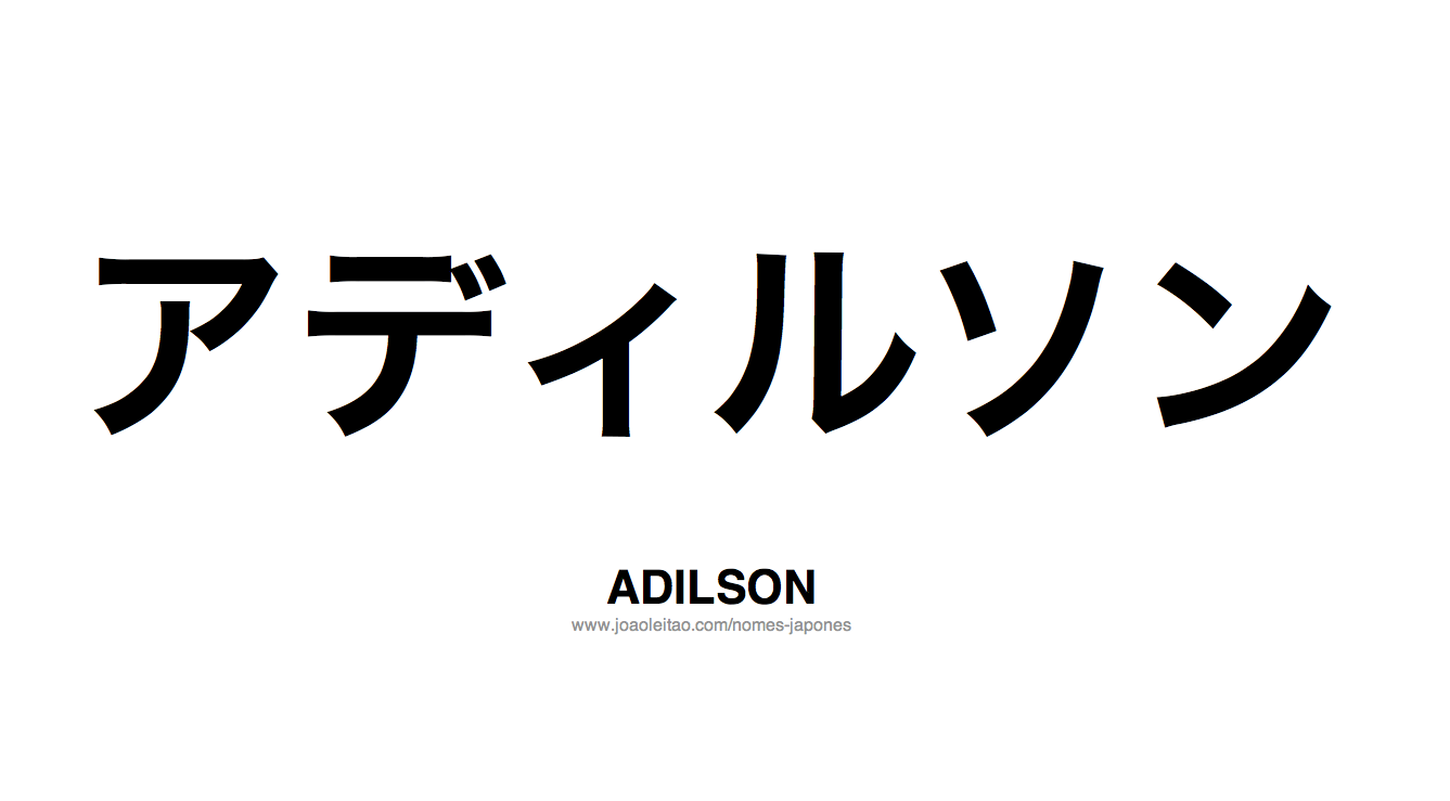 Nome ADILSON Escrito em Japones