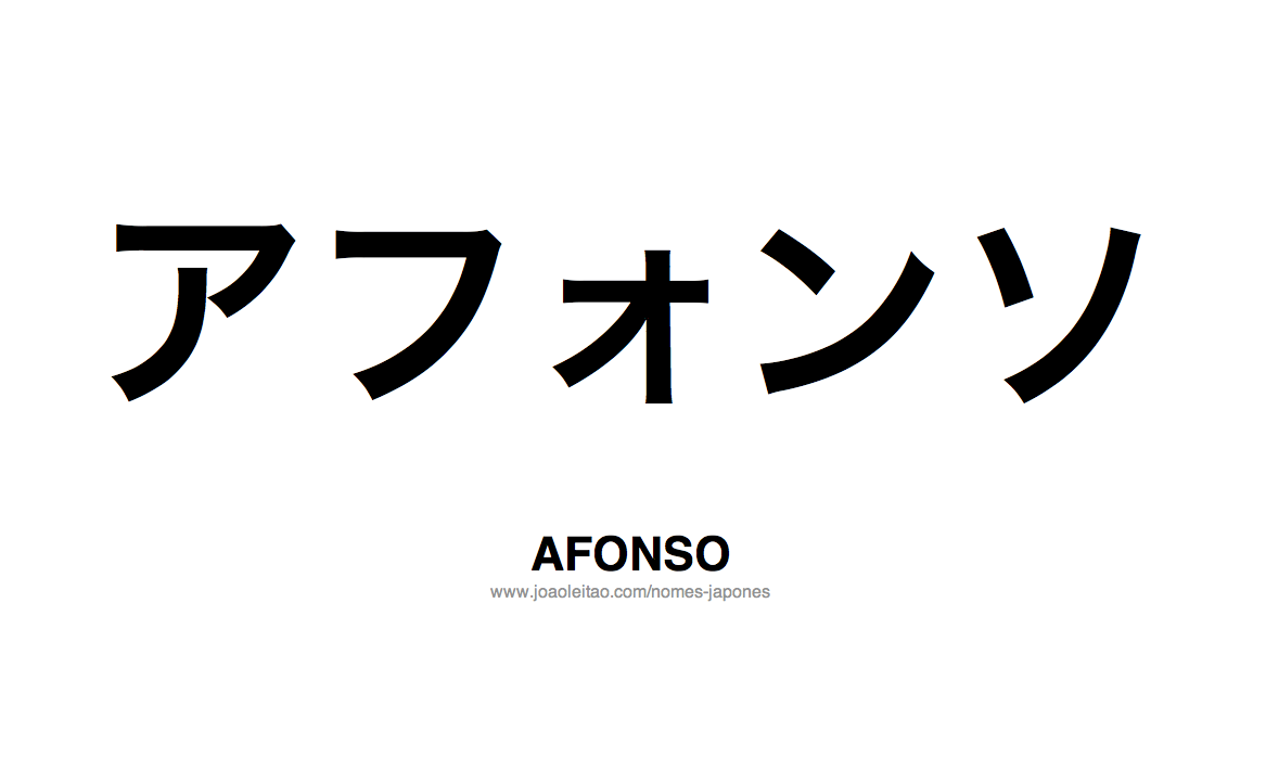 Nome AFONSO Escrito em Japones