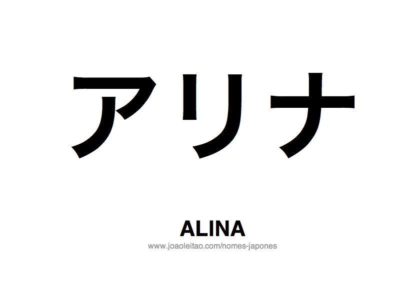 Nome Alina Escrito em Japones