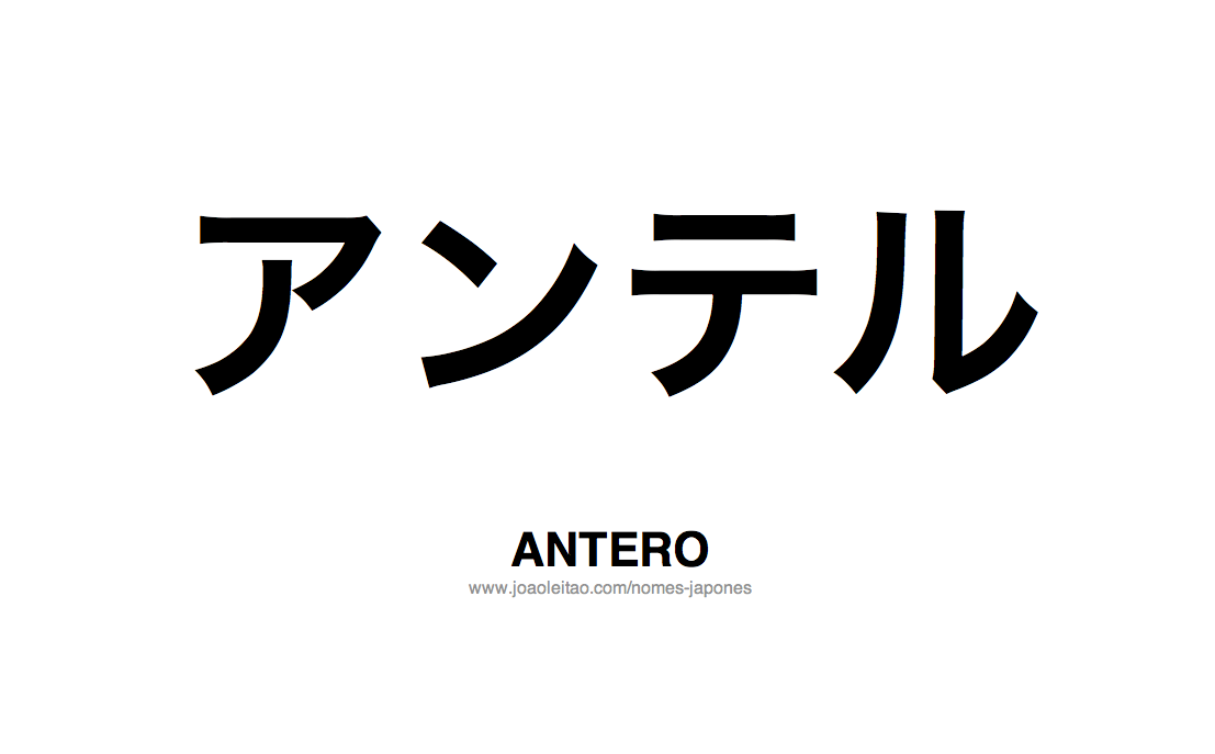 Nome ANTERO Escrito em Japones
