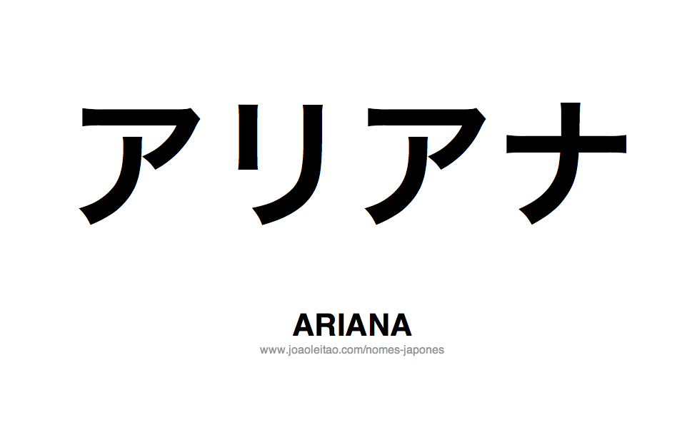 Nome Ariana Escrito em Japones