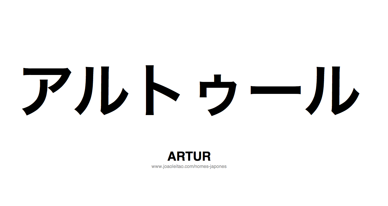 Nome ARTUR Escrito em Japones