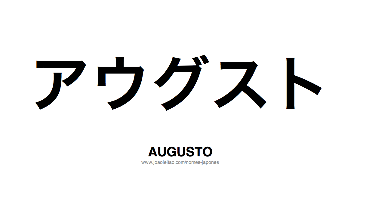 Nome AUGUSTO Escrito em Japones