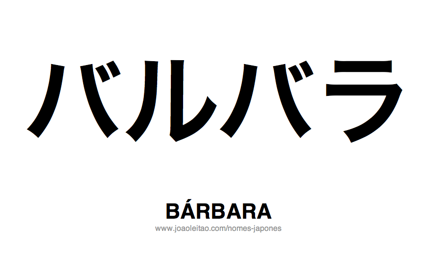 Nome Barbara Escrito em Japones