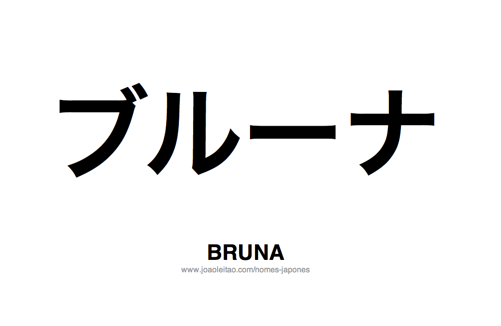 Nome BRUNA Escrito em Japones