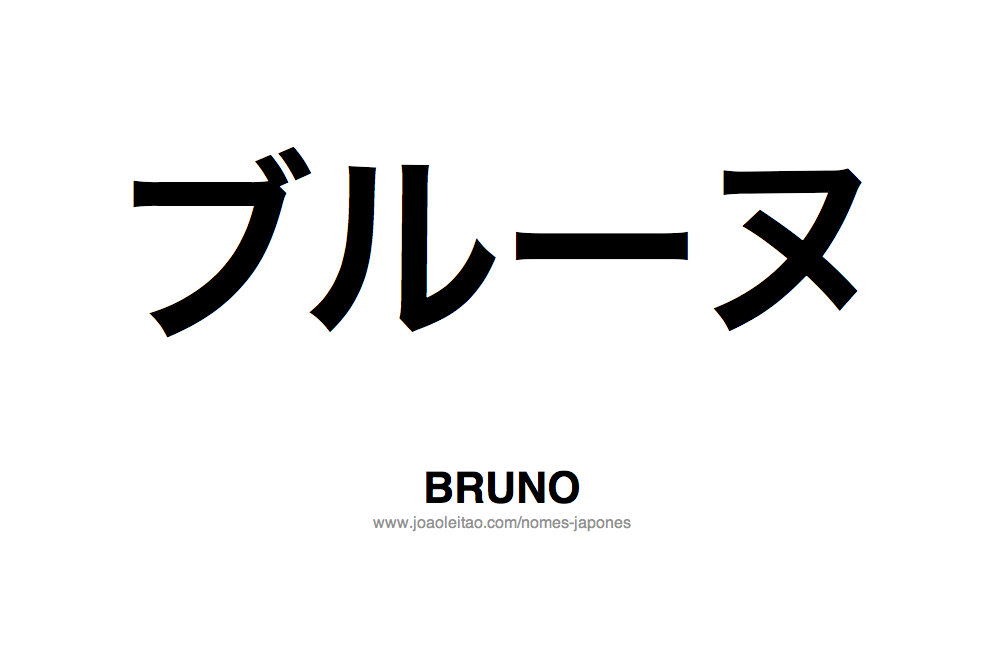 Nome BRUNO Escrito em Japones
