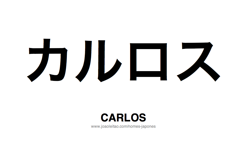 Nome CARLOS Escrito em Japones
