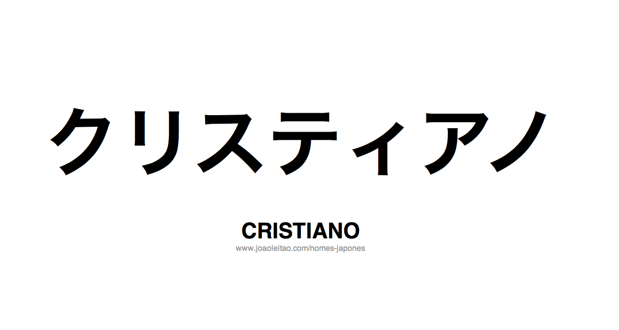 Nome CRISTIANO Escrito em Japones