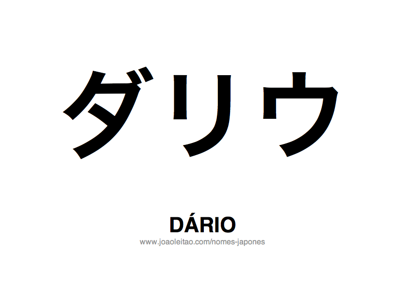 Nome DARIO Escrito em Japones
