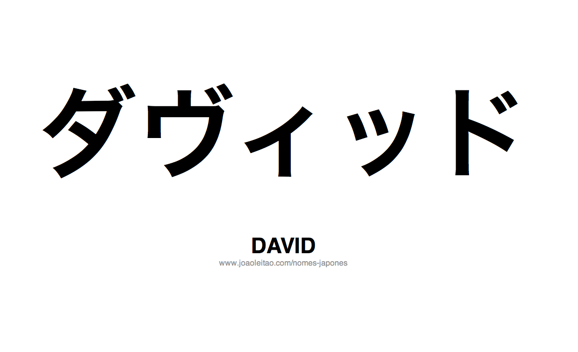 Nome DAVID Escrito em Japones