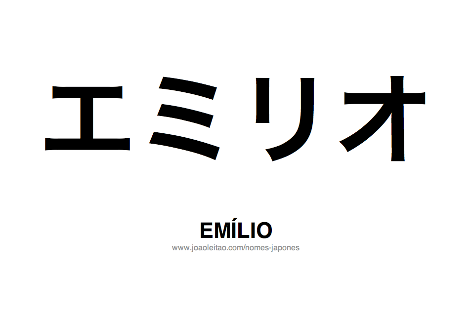 Nome EMILIO Escrito em Japones
