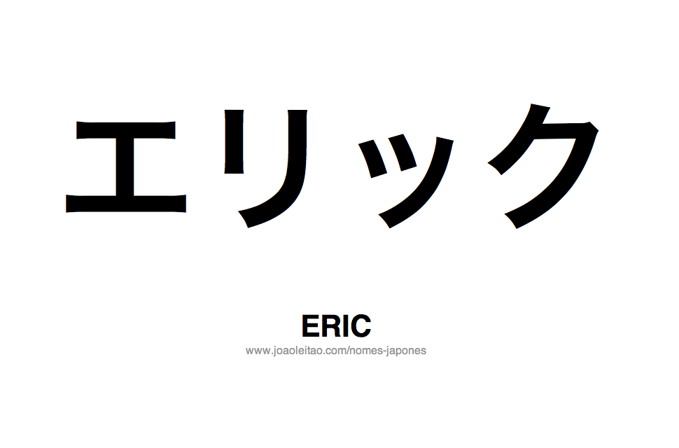 Nome ERIC Escrito em Japones