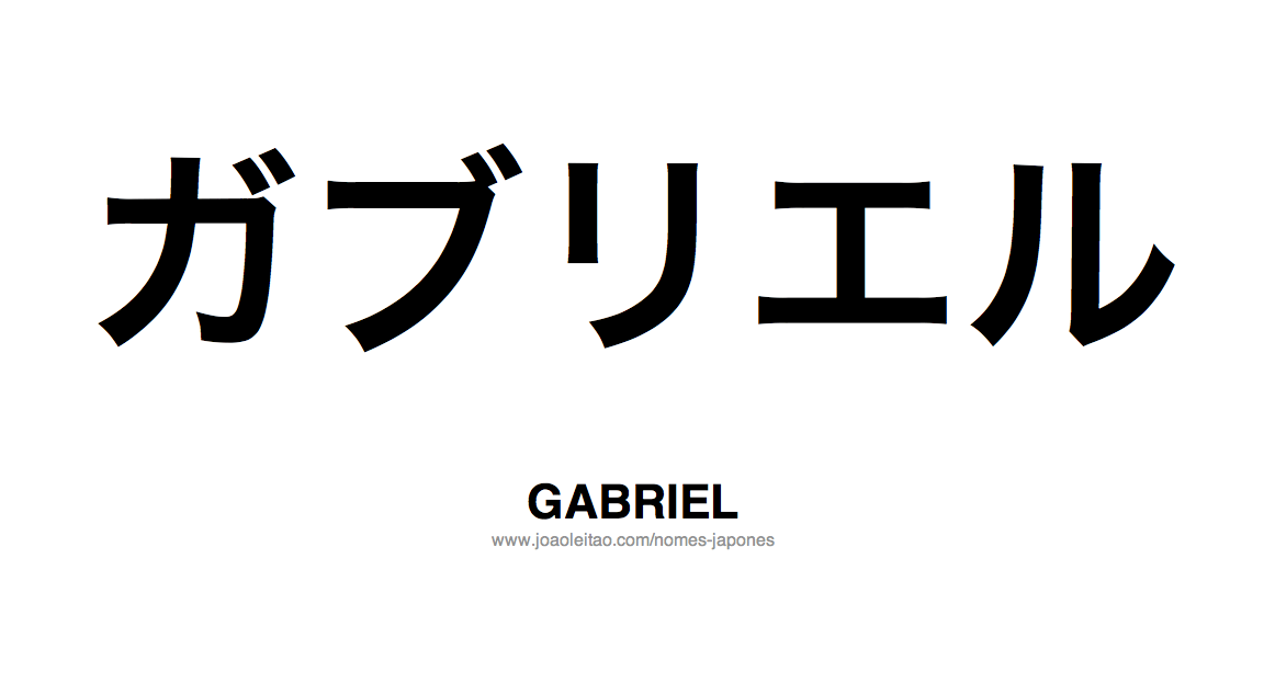 Nome GABRIEL Escrito em Japones