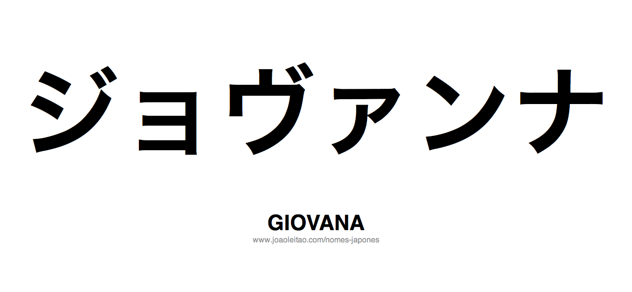 Nome GIOVANA Escrito em Japones