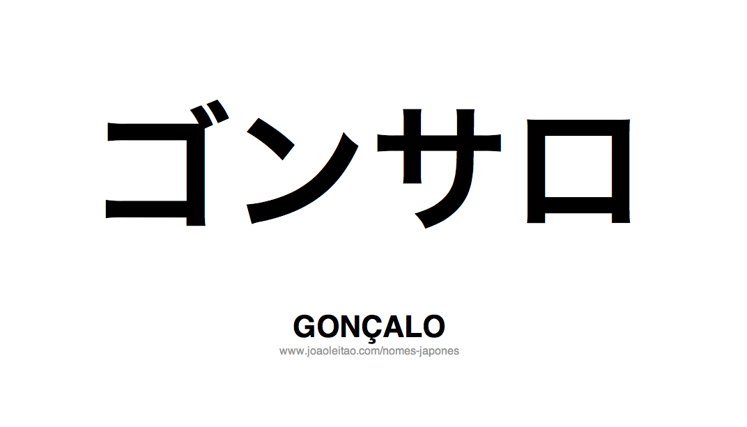 Nome GONCALO Escrito em Japones