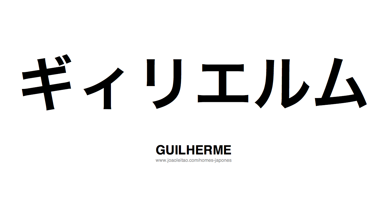 Nome GUILHERME Escrito em Japones
