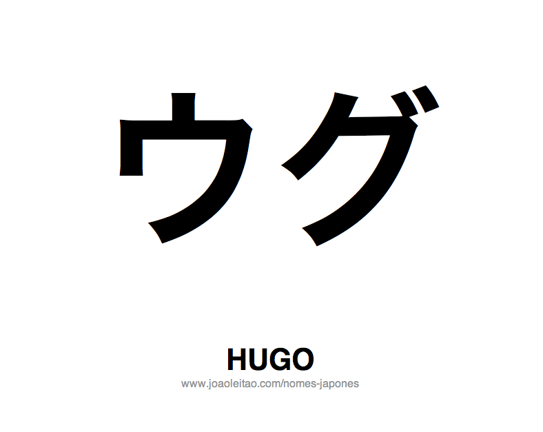 Nome HUGO Escrito em Japones