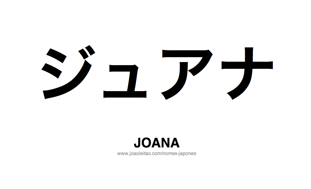 Nome JOANA Escrito em Japones