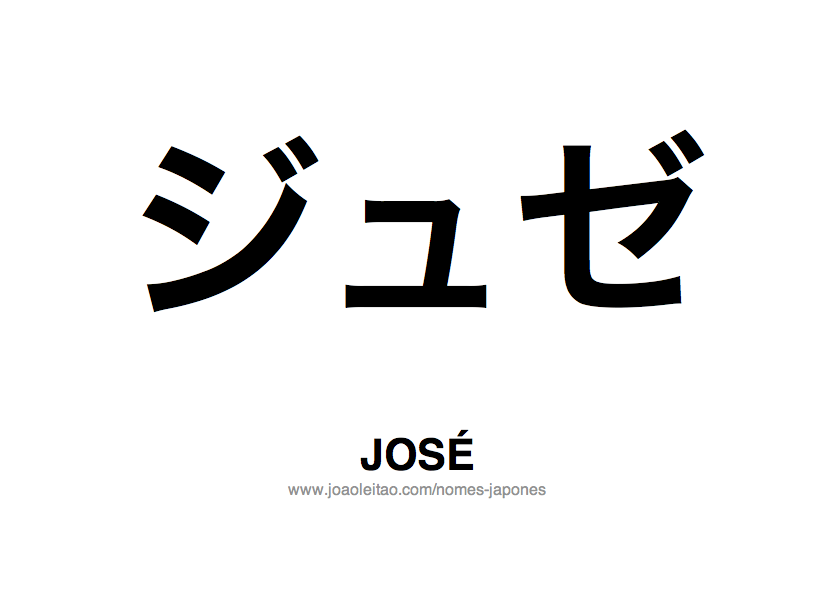 Nome JOSE Escrito em Japones