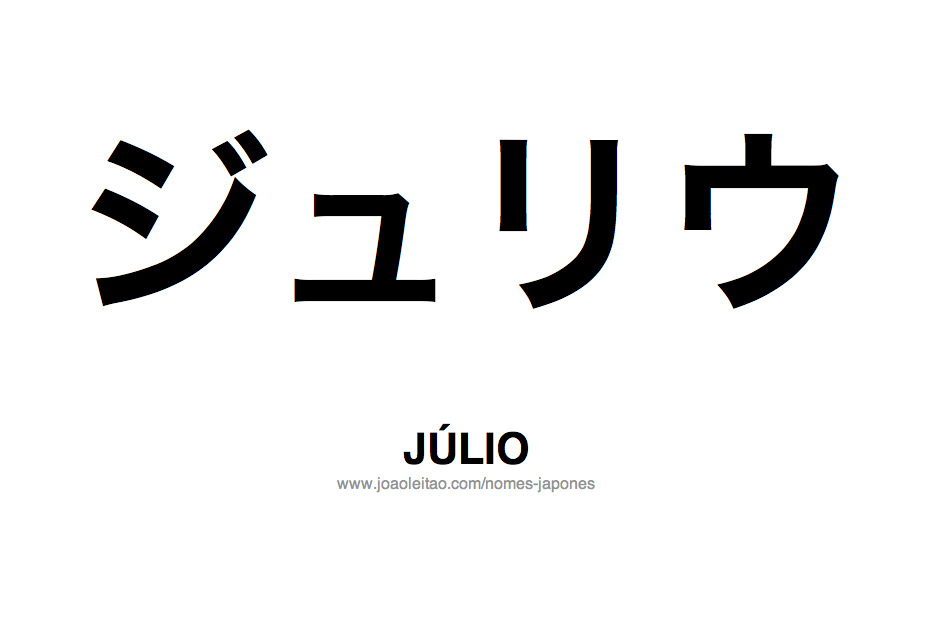 Nome JULIO Escrito em Japones