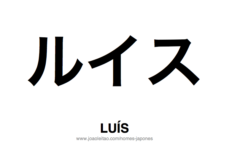 Nome LUIS Escrito em Japones
