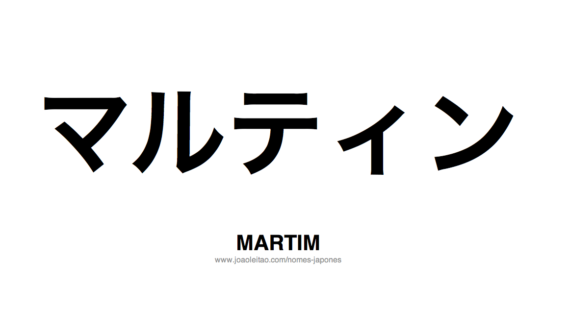 Nome MARTIM Escrito em Japones