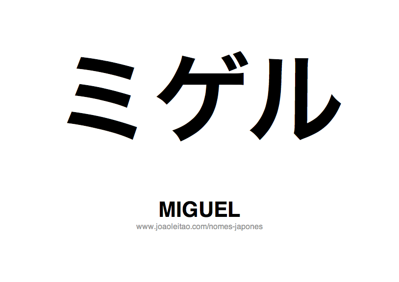 Nome MIGUEL Escrita em Japones