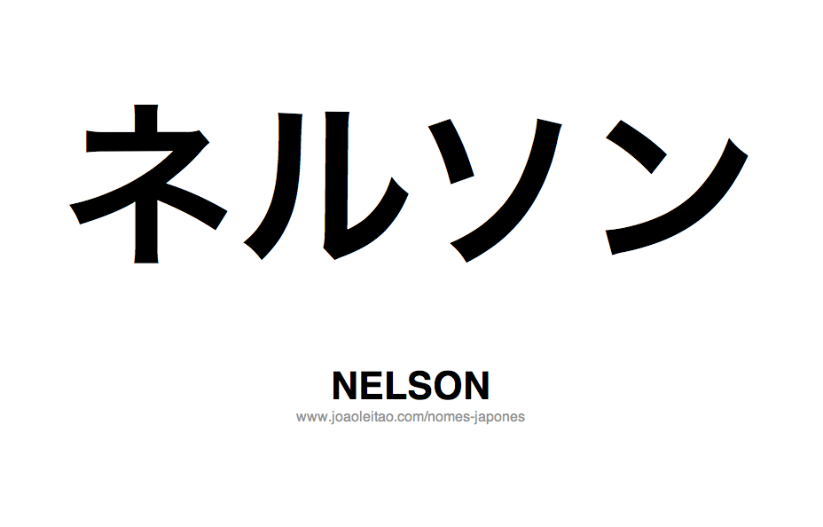 Nome NELSON Escrito em Japones