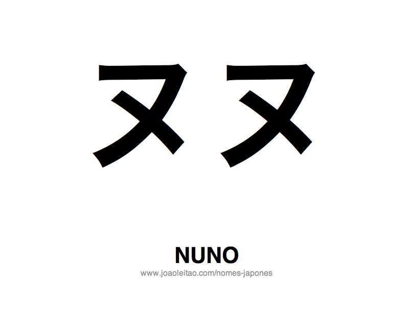 Nome NUNO Escrito em Japones