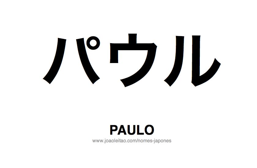 Nome PAULO Escrito em Japones