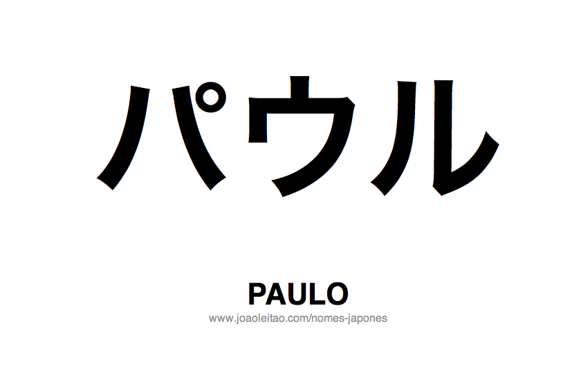 Nome PAULO escrito em Japonês