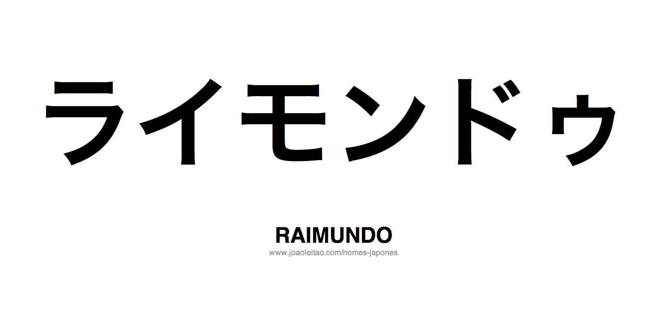 Nome RAIMUNDO Escrito em Japones