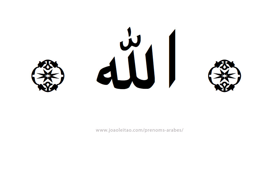 Dieu écrite en arabe, Allah - الله