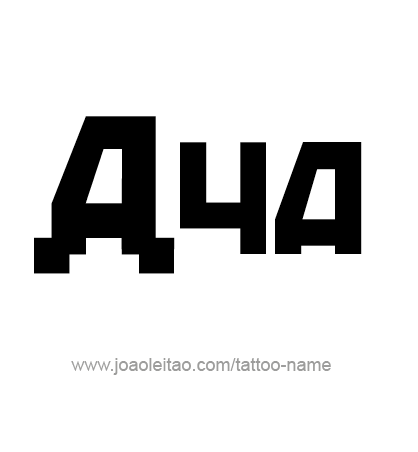 Tattoo Design Name Aya 