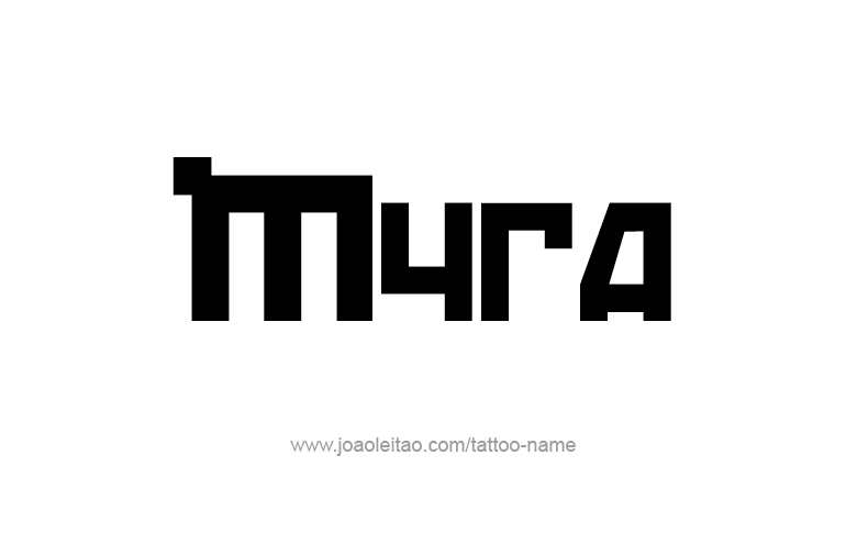 Tattoo Design Name Myra