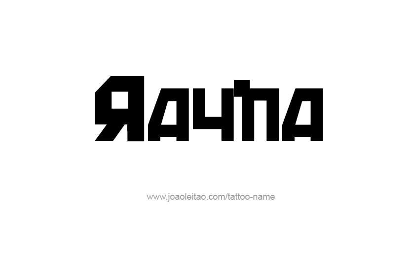 Tattoo Design Name Rayna  