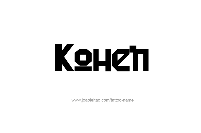 Tattoo Design  Name Kohen   