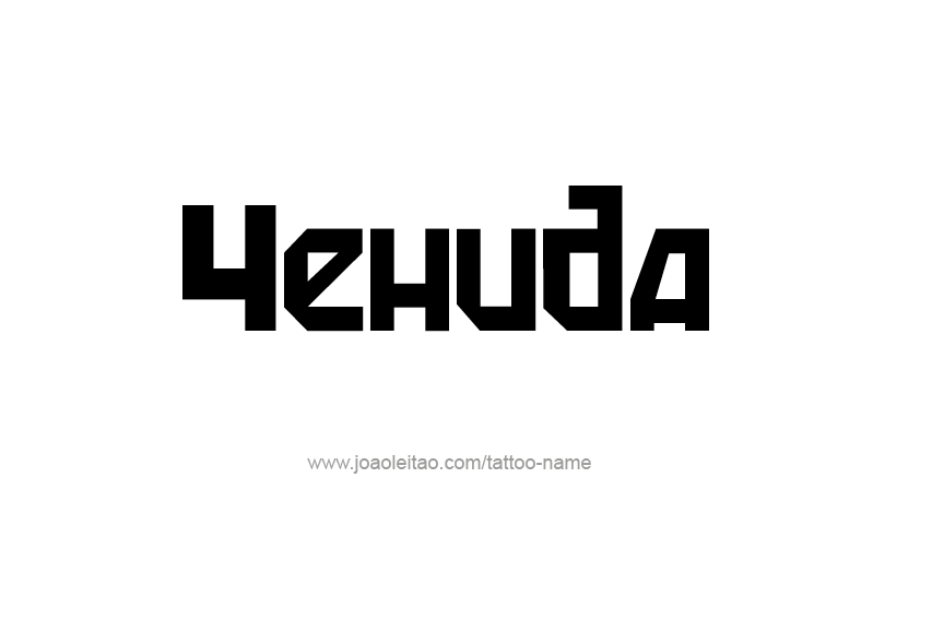 Tattoo Design  Name Yehuda   