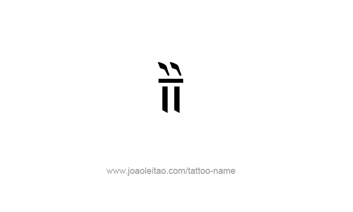 Tattoo Design Roman Numeral II (2)