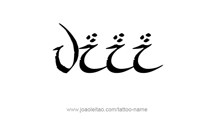 Tattoo Design Roman Numeral VIII (8)